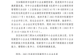 康蓝建设集团入选深圳市2023年创新型中小企业名单